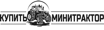 Купить Минитрактор Архангельск